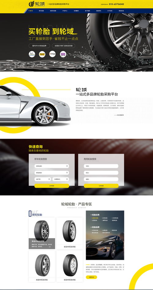 商用车轮胎营销型网站案例 北京商用车轮胎定制网站案例